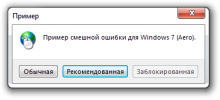 Ошибка Windows 7 Aero