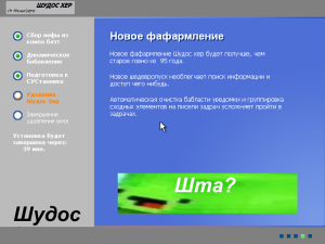 Шудос хер графическая установка.png