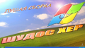 Рабочий Стол